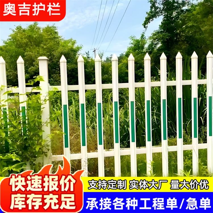 奥吉 家庭庭院围墙围栏 发货迅速 小区塑钢护栏