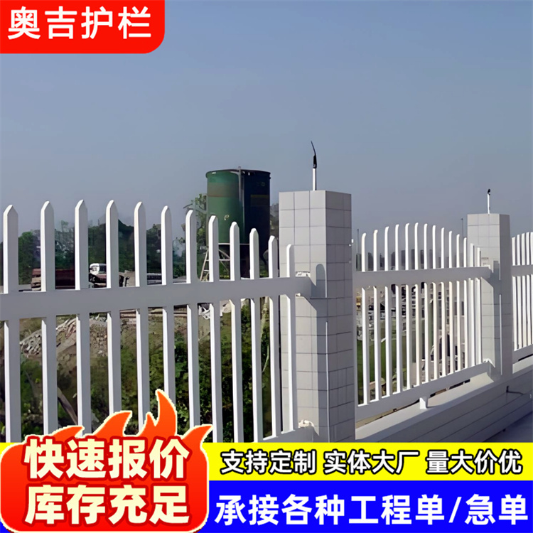 奥吉实业 销售塑钢护栏 质量优选 草坪围栏栅栏