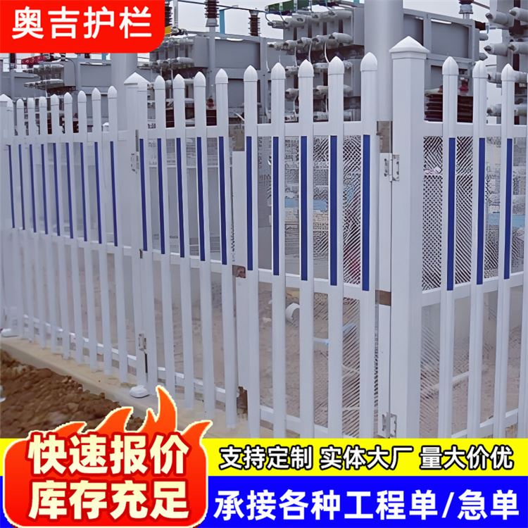 奥吉实业 可按需定制 pvc施工围栏 草坪塑钢护栏