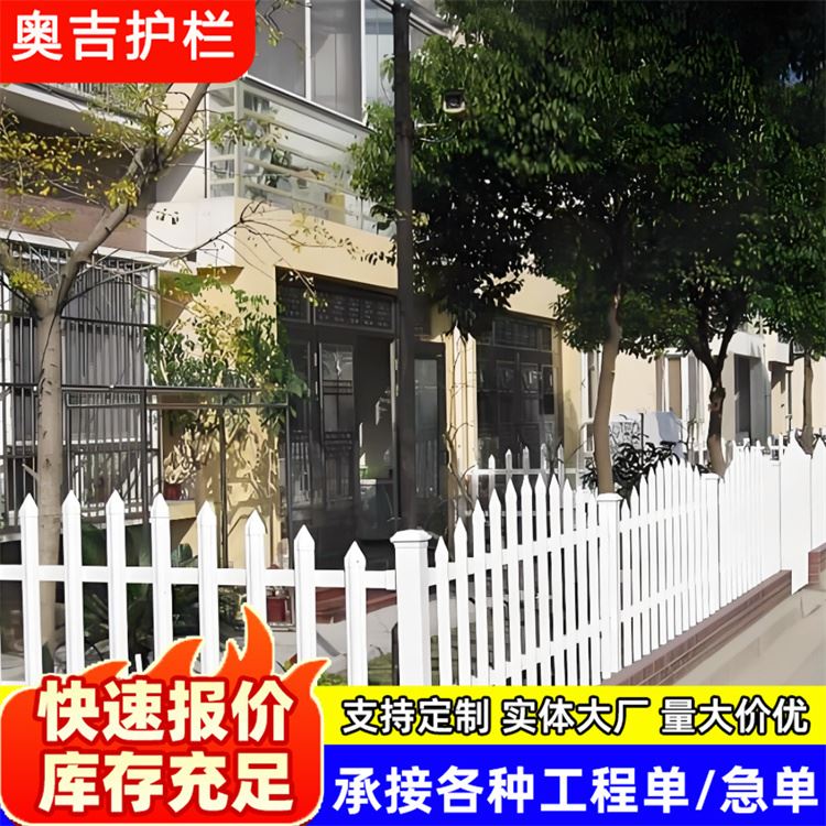 奥吉实业 公路栏杆 pvc塑料栅栏围栏 可按需定制