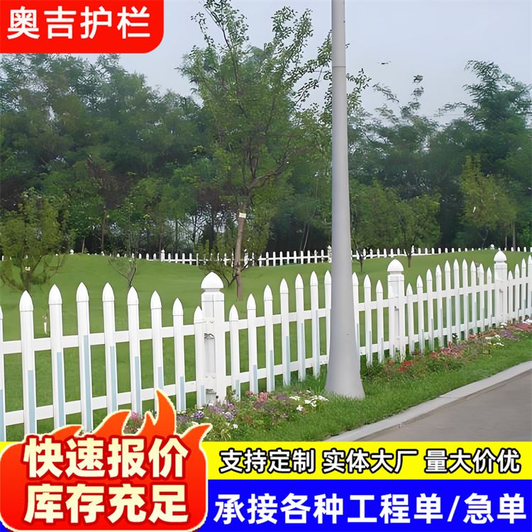 奥吉实业 草坪围栏栅栏 pvc电力塑钢护栏 支持定制