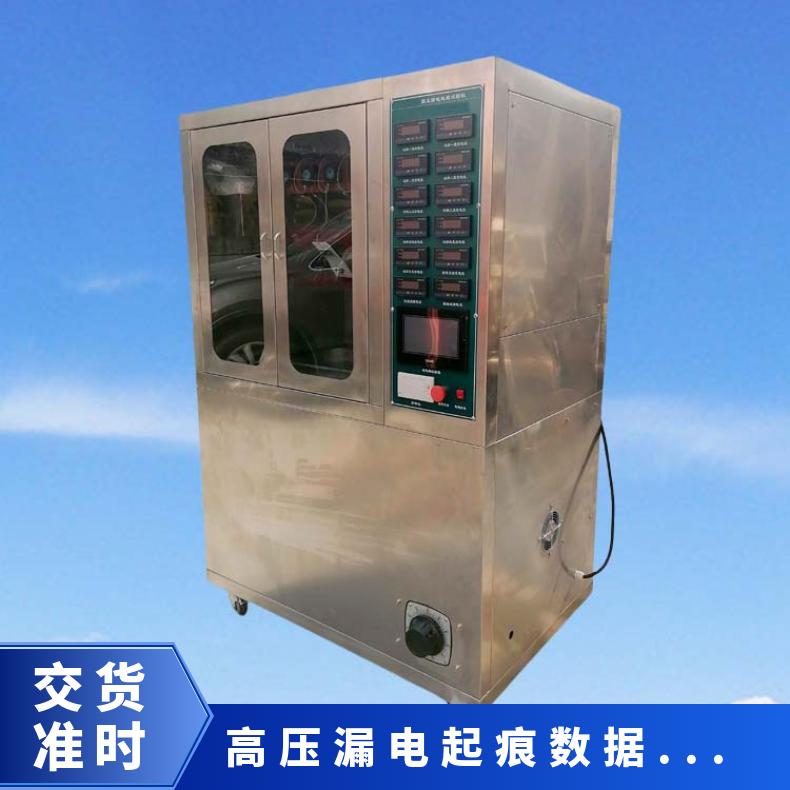 漏电起痕试验仪 硅橡胶绝缘材料检测仪 耐电痕化指数测定仪
