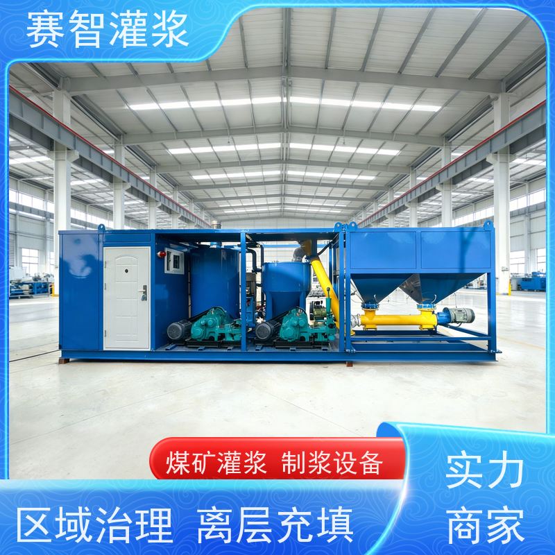 赛智灌浆 煤矸石覆盖离层注浆填充站 一体化搅拌机 快速制浆系统