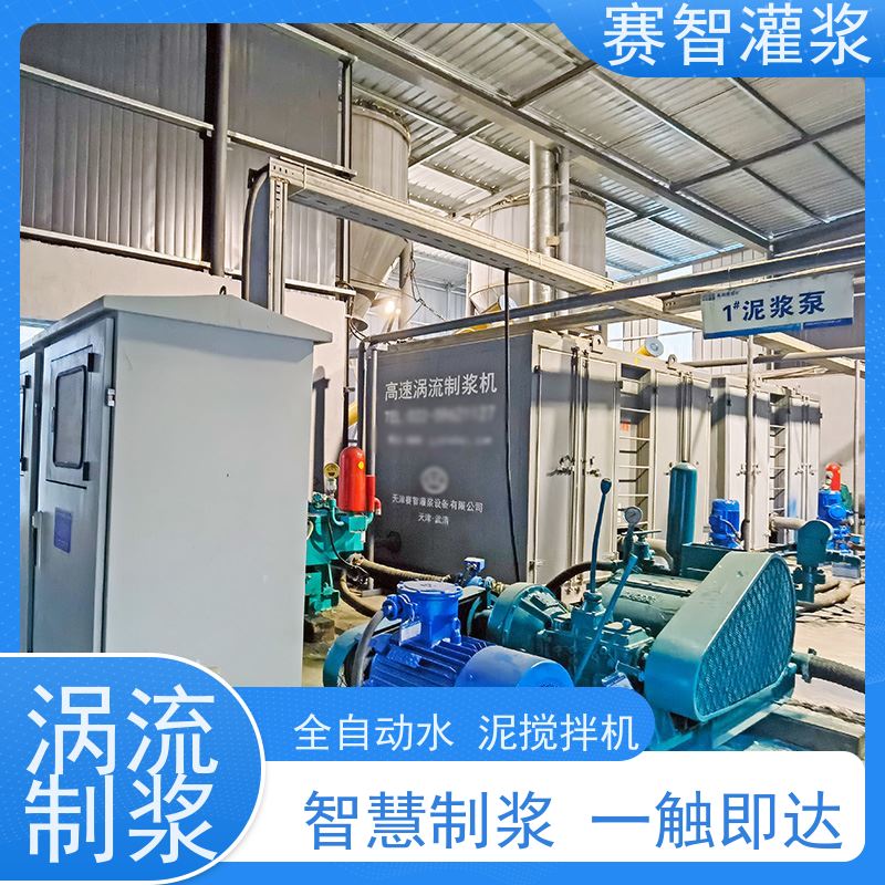 赛智灌浆 称重搅拌机 双液制浆站 自动上料上水