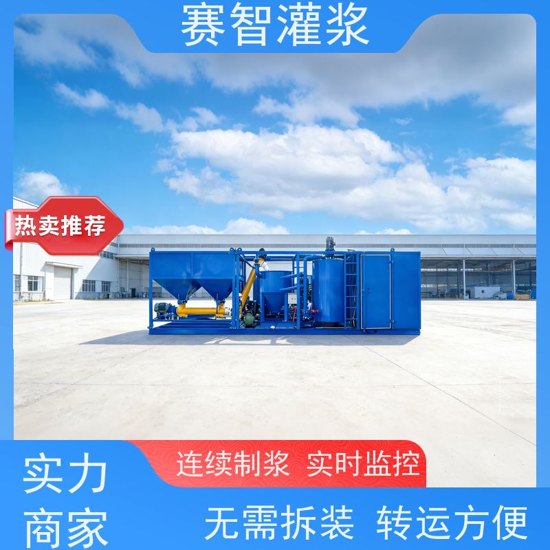 赛智灌浆 防治水注浆站 煤矿采空区治理回填浆液混合搅拌机 制浆设备 