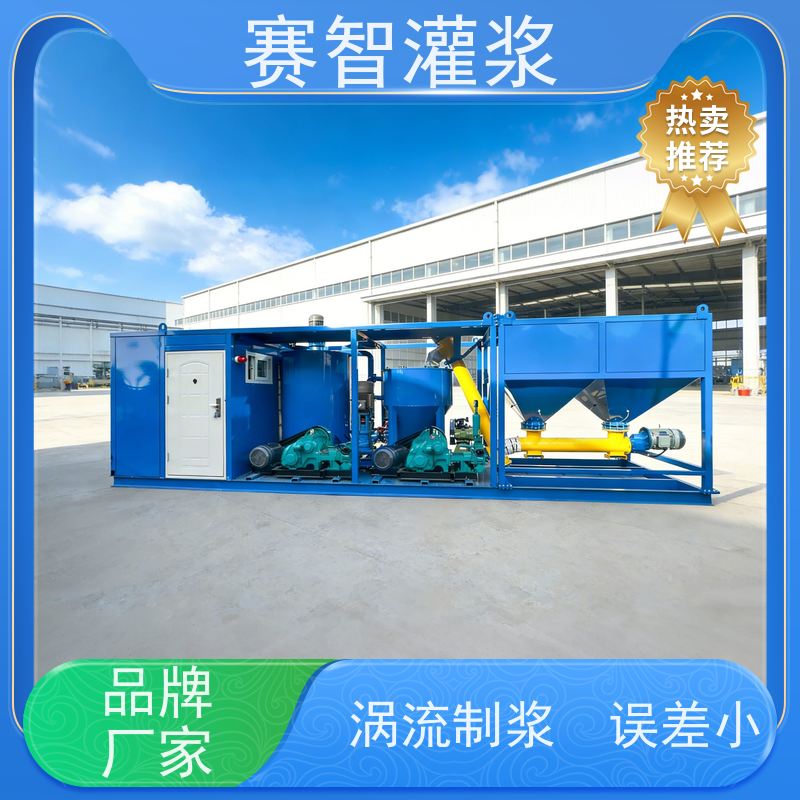 赛智灌浆 粉煤灰水泥浆混合液注浆站 高速搅拌机 全自动制浆控制系统