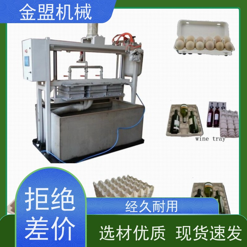 金盟厂家 蛋托生产设备 产品质量稳定 多功能款