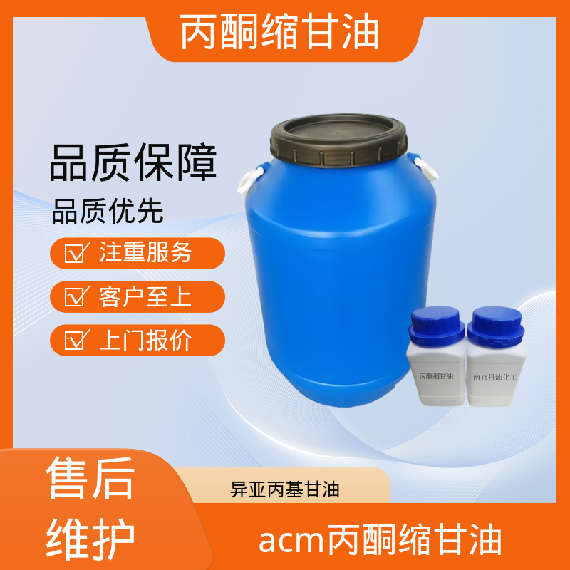 丹沛化工 202-888-7 亚异丙基甘油 等张比容 313.4 源头厂家 品类齐全