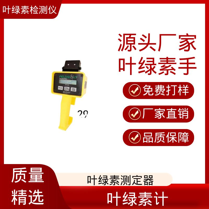 欧熙 荧光叶绿素检测 存储温度 -20~55℃ 源头厂家 品类齐全