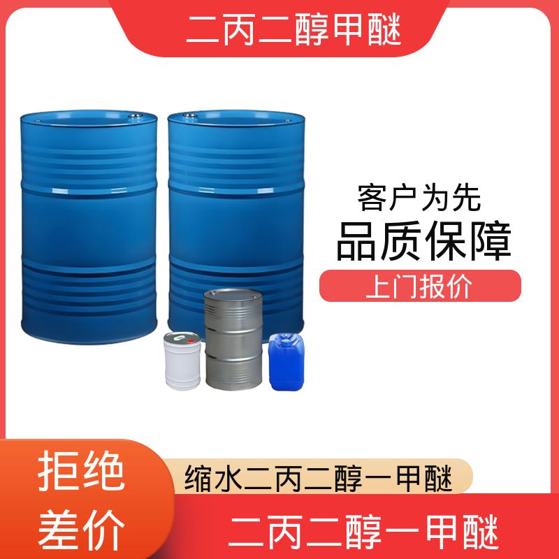 丹沛化工 二丙二醇一甲醚 颜色（APHA）<10 货源充足 规模生产