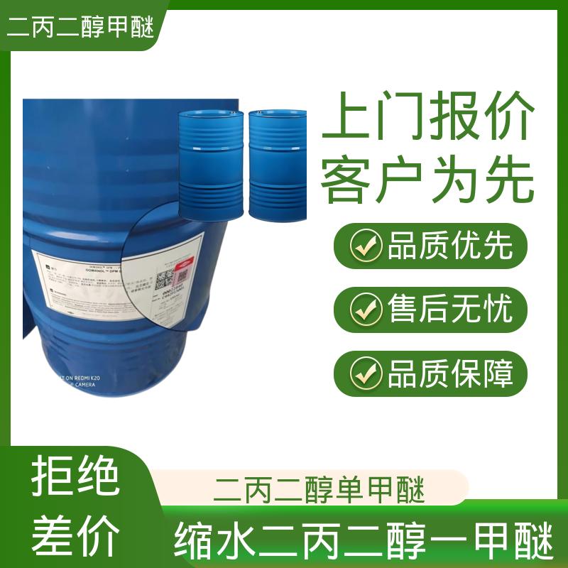丹沛化工 二丙二醇甲基醚 蒸馏范围 180-195℃ 货源充足 规模生产