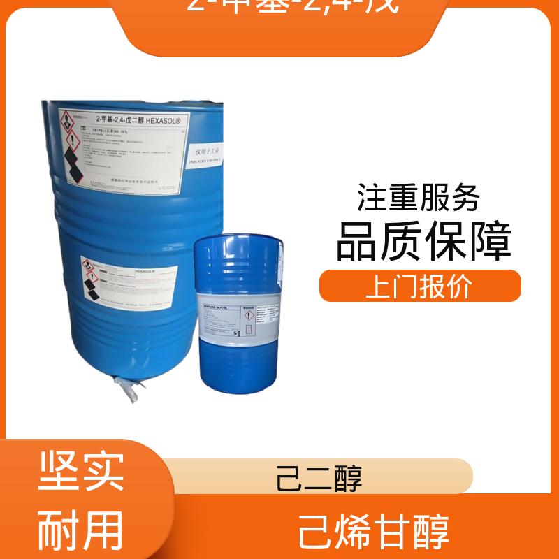 丹沛化工 203-489-0 2甲基24戊二醇 闪点 91.3-94℃ 实力厂家 品质优越