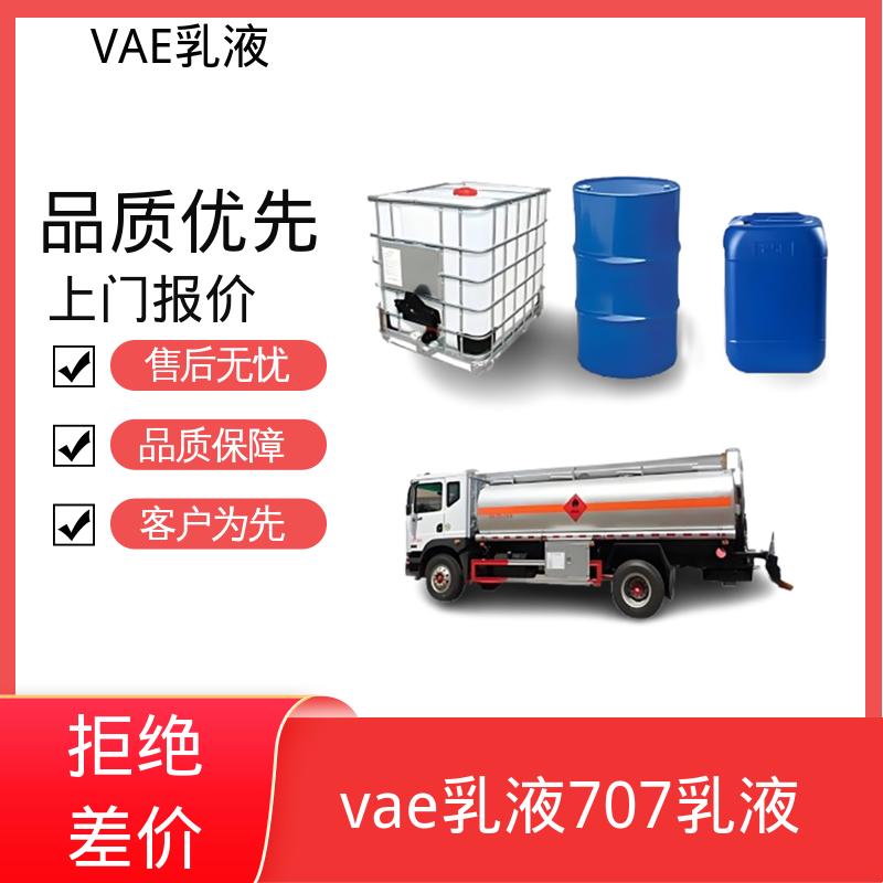 丹沛化工 复合用VAE乳液 平均粒径 约2μm 实力厂家 品质优越
