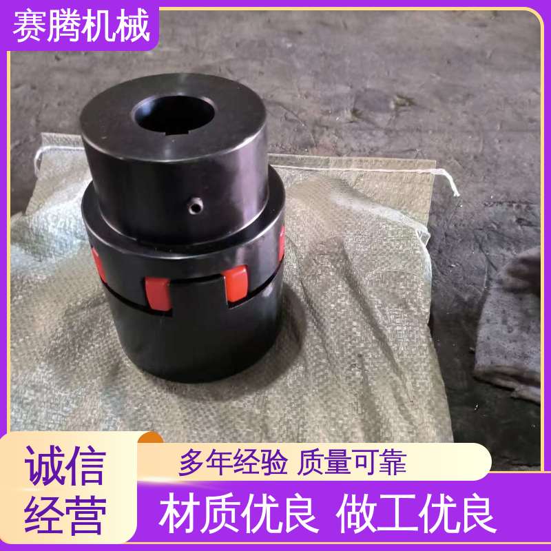 赛腾 星型弹性联轴器 环境适应性强 电机与减速器连接专用