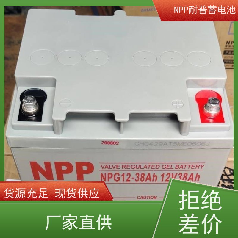 耐普蓄电池 NPG12-38 铅酸胶体阀控式 安装维修维护