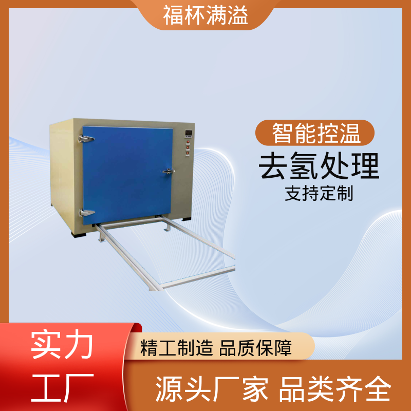 故障自检功能 静音运行模式 工业除氢炉 持久耐用 福杯满溢