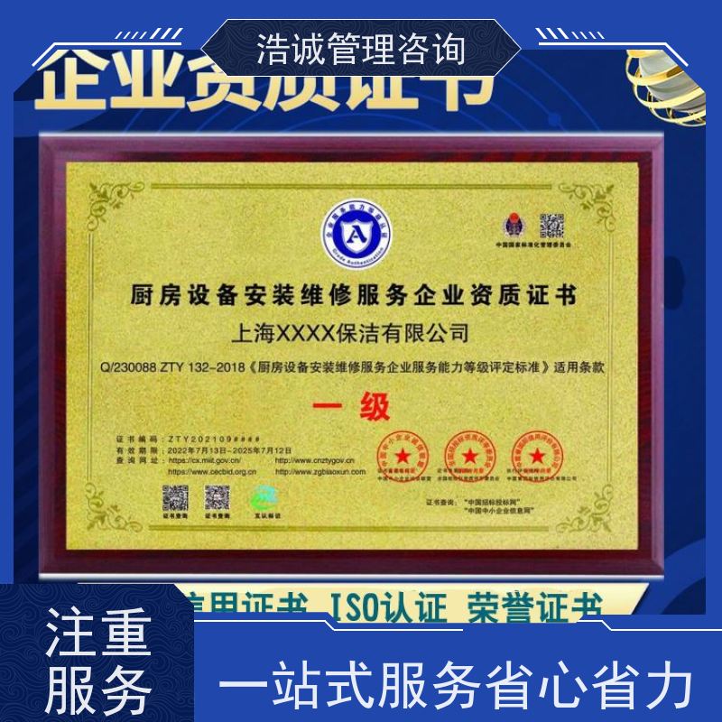 浩诚咨询代办 市政管道养护与运维 运营能力证书 全国企业适用