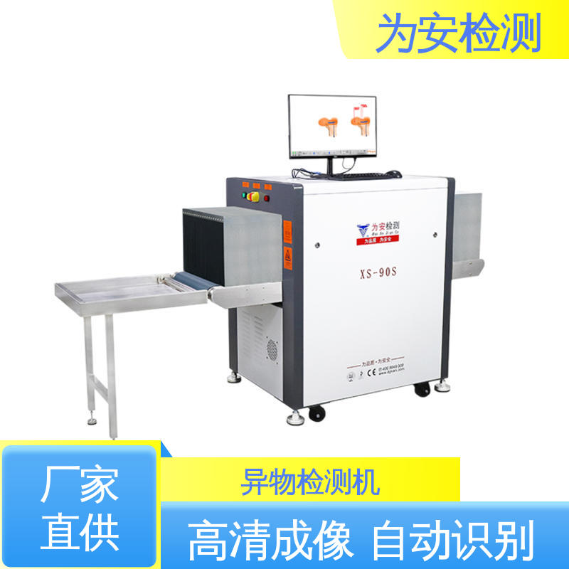 源头工厂 XS-90S异物检测机 工业品异物检测 AI标识 智能报警