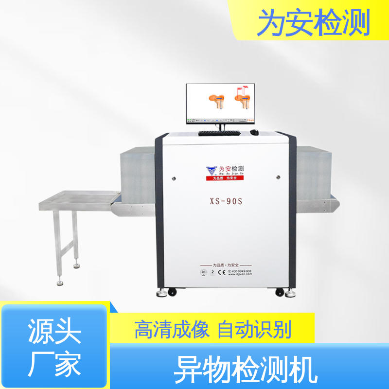 厂家供应 XS-90S异物检测机 看盲盒异物检测设备 不良品自动剔除