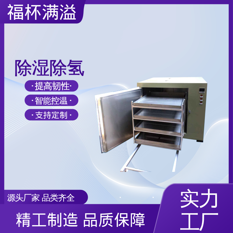 热风循环恒温精密烘箱 去氢炉 烘干设备 福杯满溢