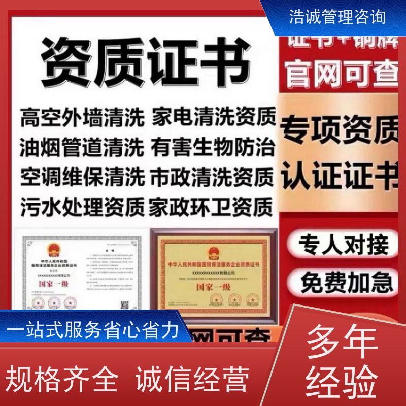 浩诚咨询代办 公共环境消毒杀菌 企业资格证书 投标加分