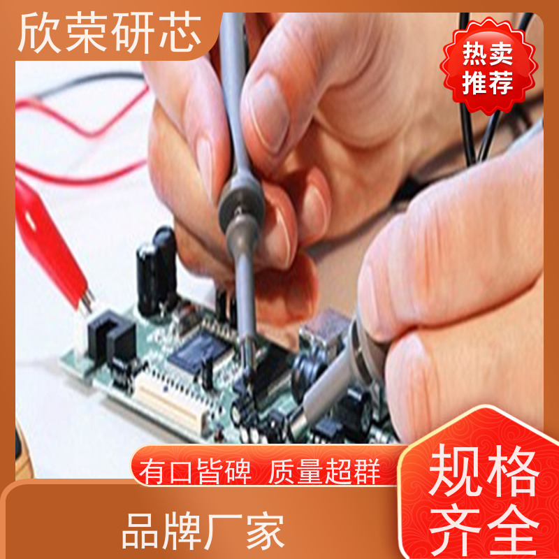 欣荣电路板抄板 PCBA打样加工 单片机程序解密