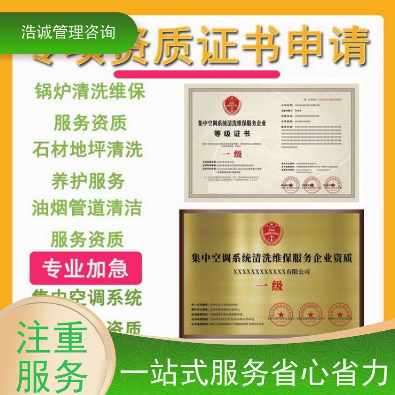 浩诚咨询代办 排水管道检测与评估 企业资格证书 正规机构颁发