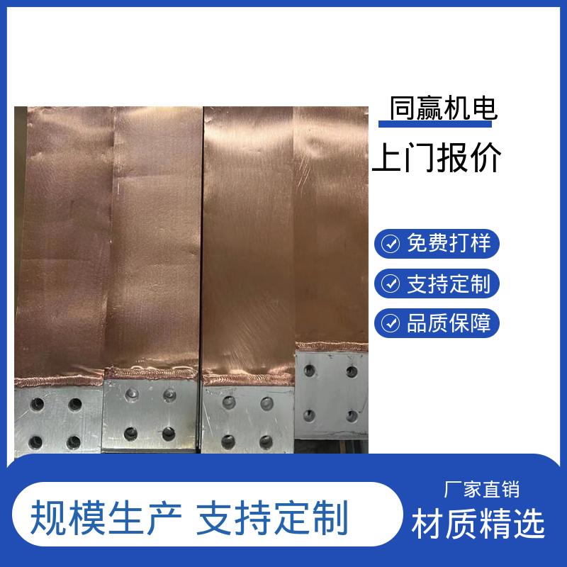 货源充足发货快 铜母线伸缩节 可以弯曲使用 汽车电子用 同赢供应