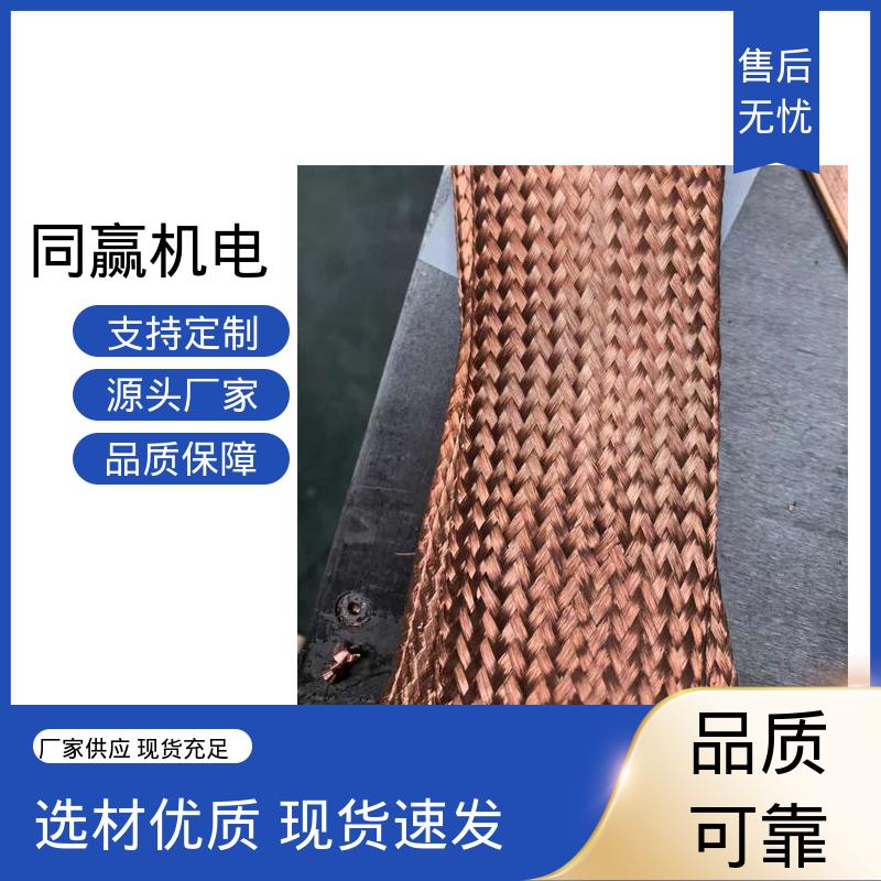 良好机械强度 铜导电带 冲压切割 汽车马达导线 同赢生产