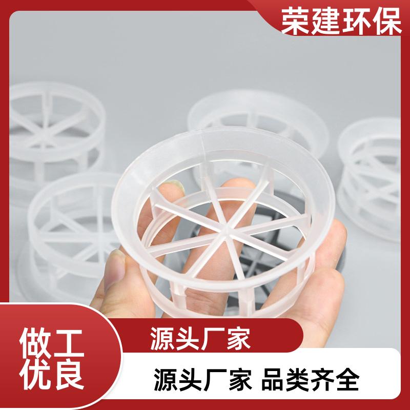 塑料阶梯环 空隙率高 气液分布均匀 污水处理吸收塔环保分离填料