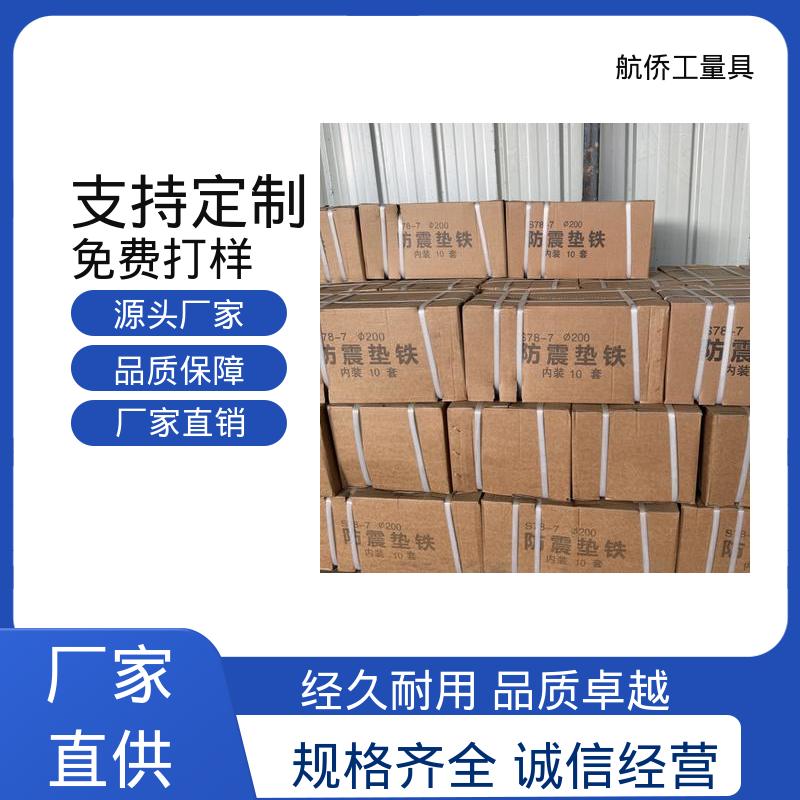 圆形调整垫铁 精密数控机床用 整体加厚不易变形 型号全 航侨供应