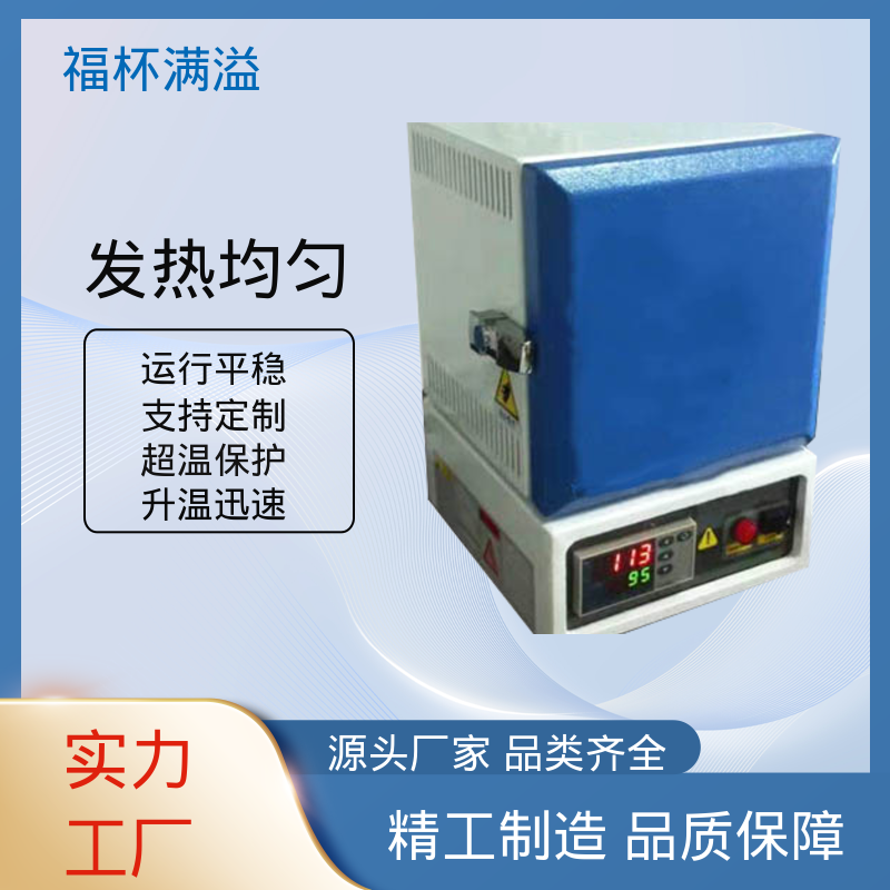 温度可达1200℃ 实验室用 实验室马弗炉 易于掌握 福杯满溢
