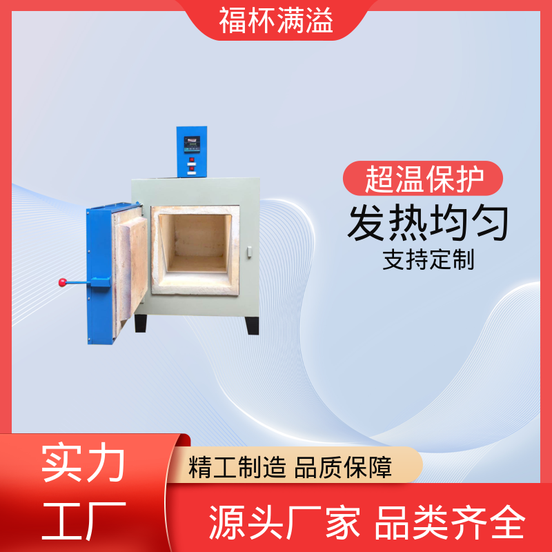 箱式电阻炉陶瓷纤维 试验马弗炉 经久耐用 福杯满溢
