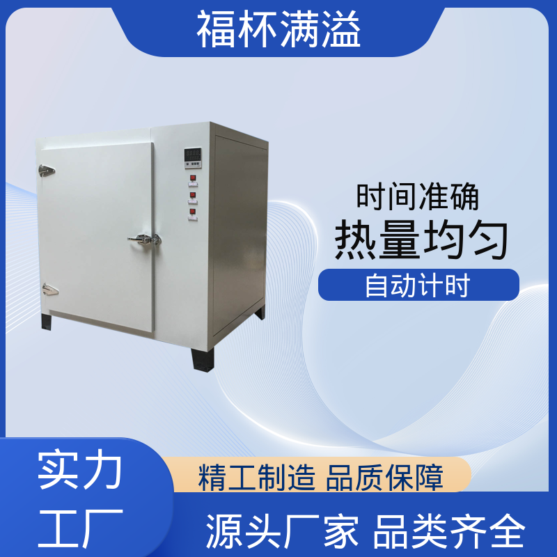 无尘实验室洁净间用 实验室用烘干箱 精准控温 福杯满溢