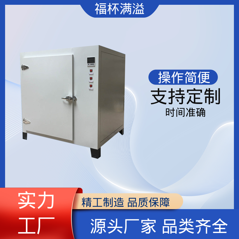 抽屉式开门 实验室恒温烘箱 密封性好 福杯满溢