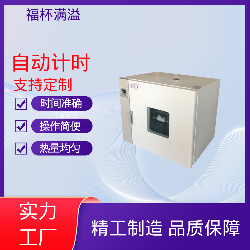 实验板吸收热量均匀可调 实验干燥箱 使用寿命长 福杯满溢