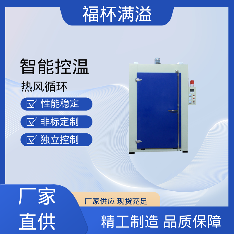 独特的热风循环系统 砂芯烘干炉 能耗低 噪音小 福杯满溢