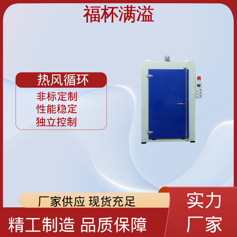 独特的热风循环系统 树脂干燥箱 工作效率高 福杯满溢