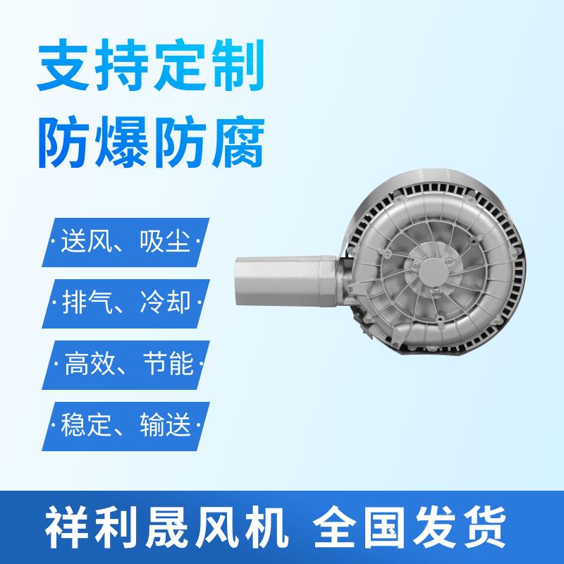 祥利晟 2HB320-HH36 抗尘耐腐 适应恶劣环境 支持定制 高压风机