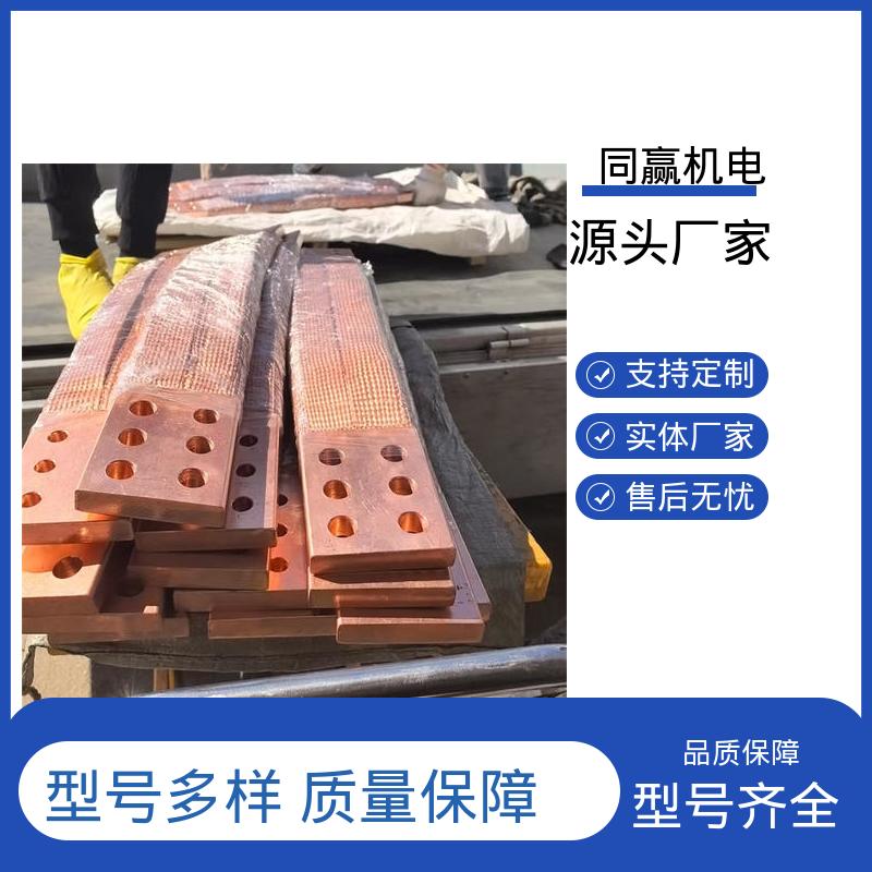 汽车导航系统 大规格电力 两头铜板中间铜皮 纯铜导电带 同赢机电