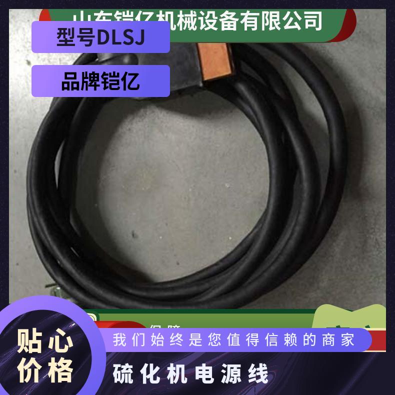 硫化机导线通常是两根 电源电缆二次输出线及插头