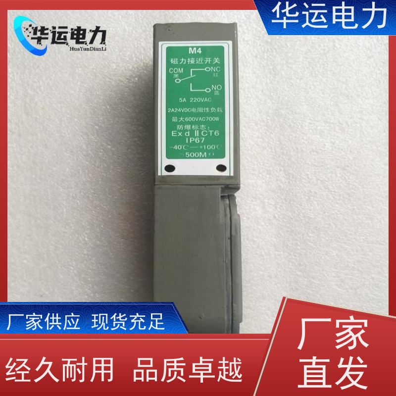华运电力 限位开关 M7D 抗电磁干扰能力强 长寿命 免维护