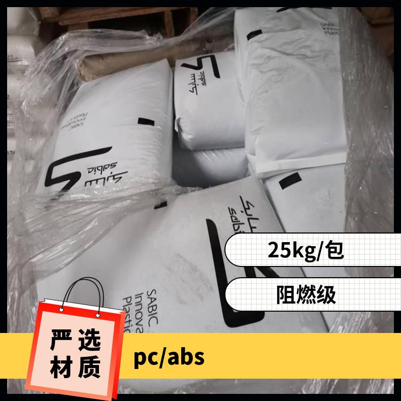 CYCOLOY C4220 PCABS 美国沙伯基础 标准料 阻燃 颗粒 25公斤/包