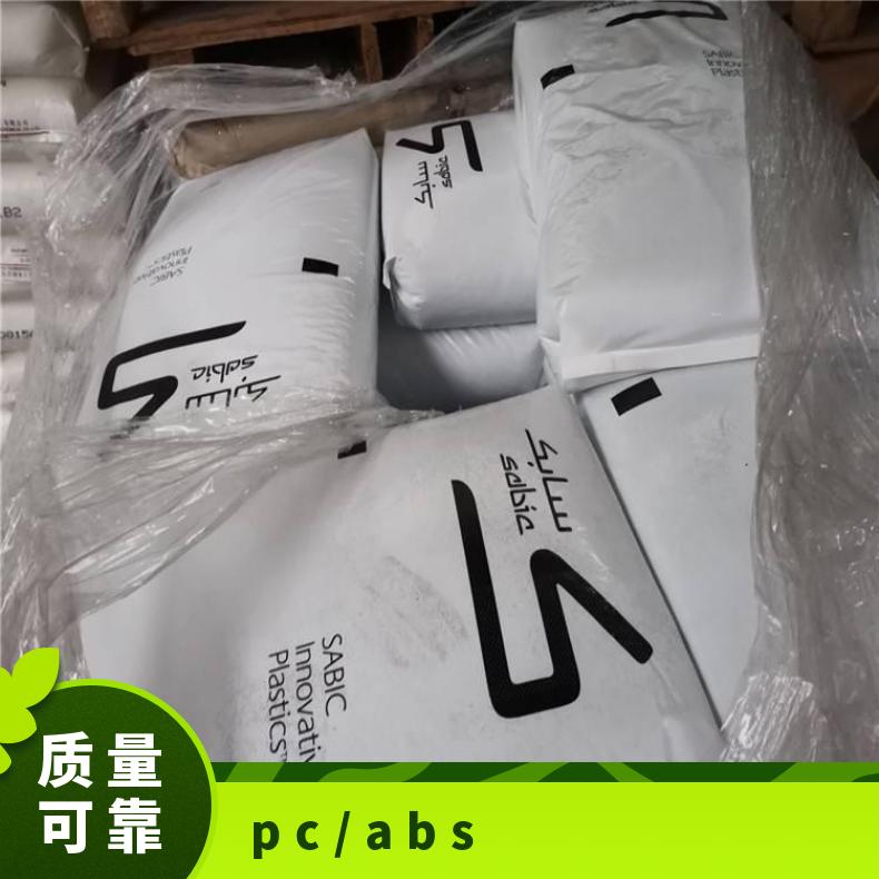 牌号C1100HF 注塑 颗粒 阻燃 CYCOLOY 2950 P/ABS 美国沙伯基础