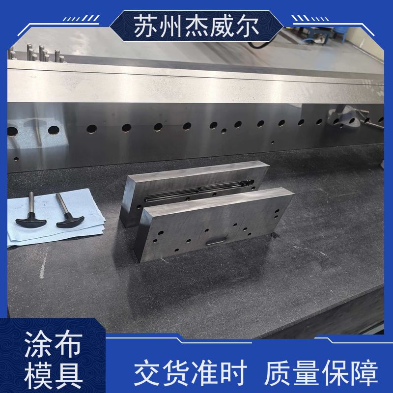 全自动精密狭缝涂布头 涂布机配套模具 提供多种挤出板材