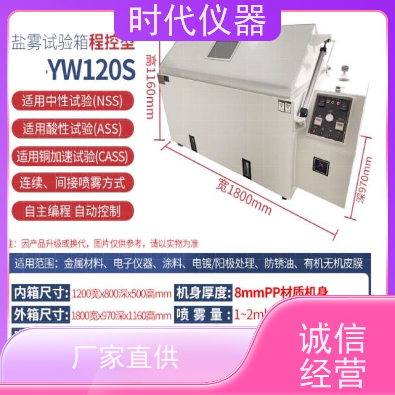 CASS铜加速盐雾试验箱 YW-90 LCD数码显示 汽车零部件电子厂适用