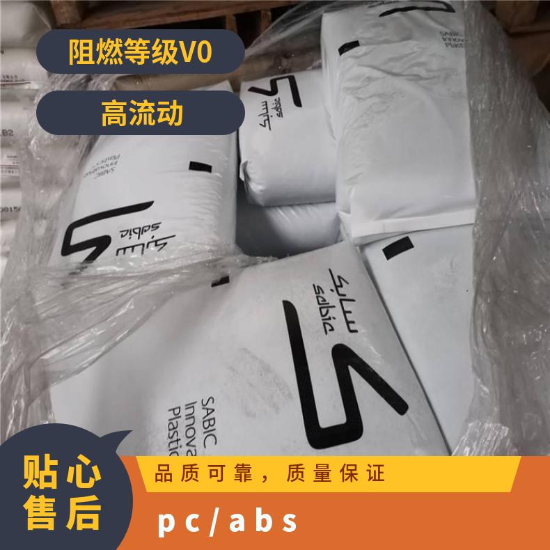 牌号C1100HF 阻燃 注塑 颗粒 CYCOLOY 1200 P/ABS 美国沙伯基础