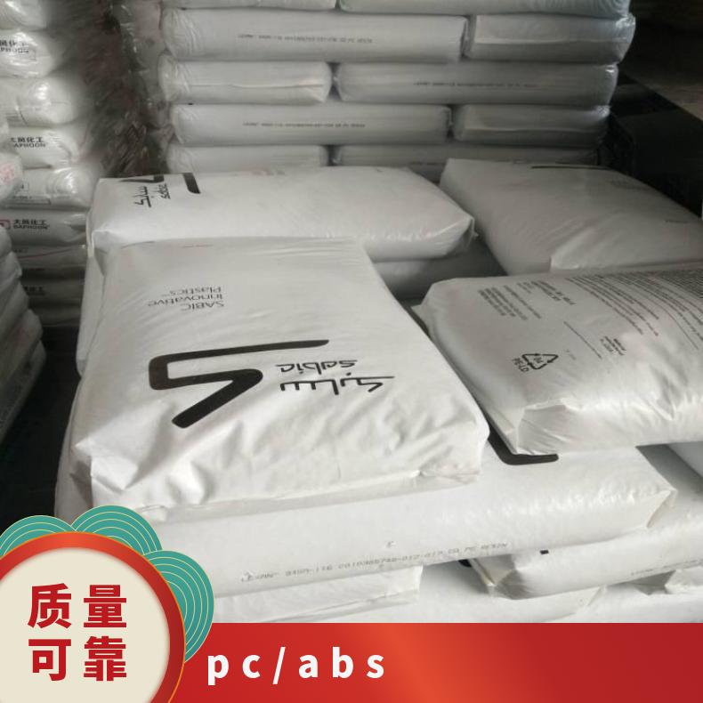 CYCOLOY CX7010 PCABS 美国沙伯基础 25公斤/包 颗粒 牌号C1100HF