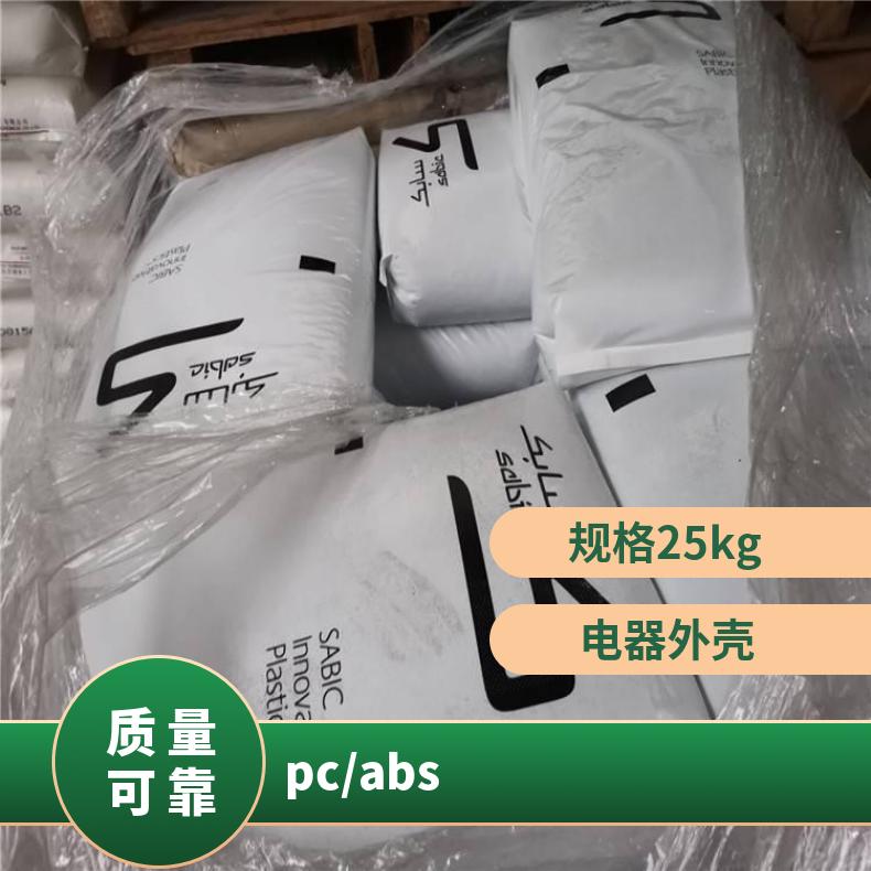 CYCOLOY CE8510 PCABS 美国沙伯基础 25公斤/包 阻燃 颗粒 标准料