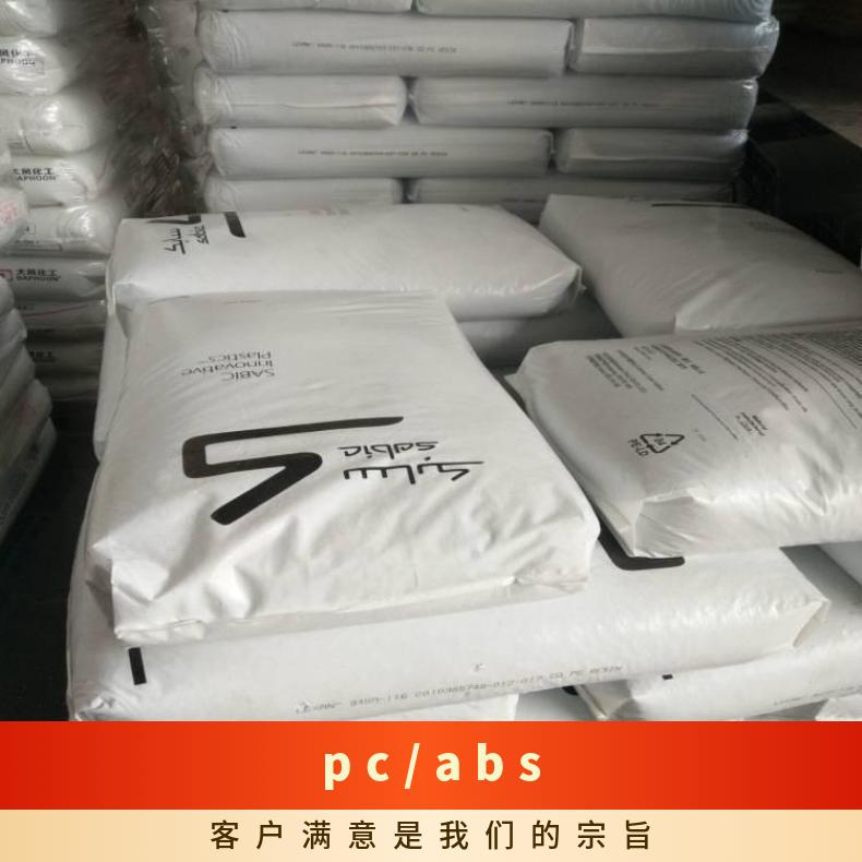 CYCOLOY CU6800 PC/ABS 美国沙伯基础 型号FR3000 注塑 标准料